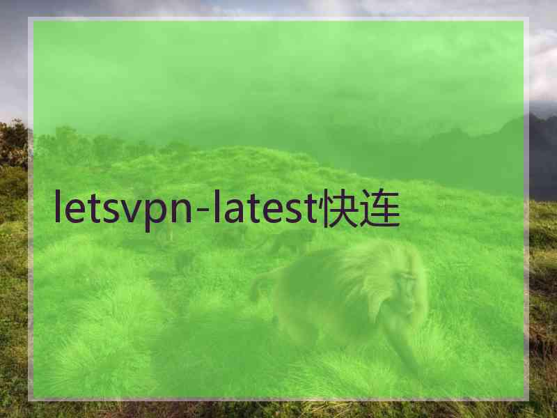 letsvpn-latest快连