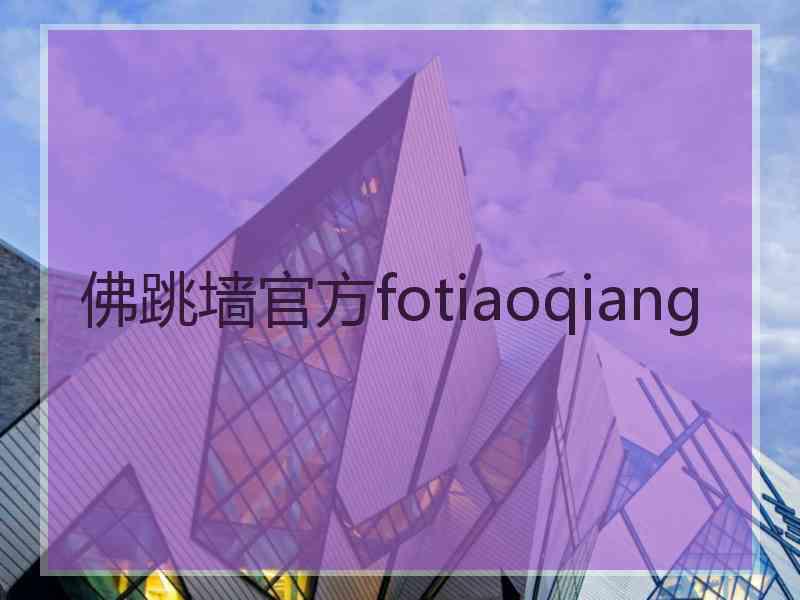 佛跳墙官方fotiaoqiang