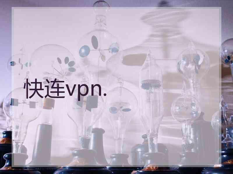 快连vpn.